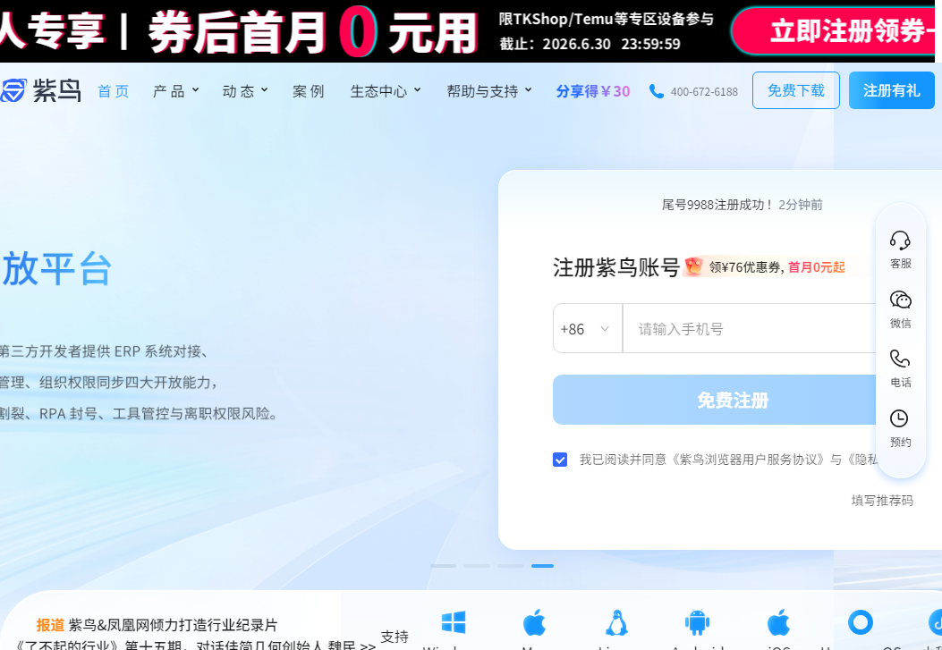 紫鸟浏览器